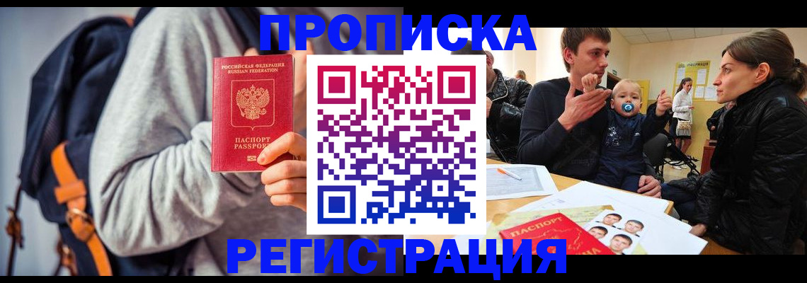 прописка гарантия в Михайловске