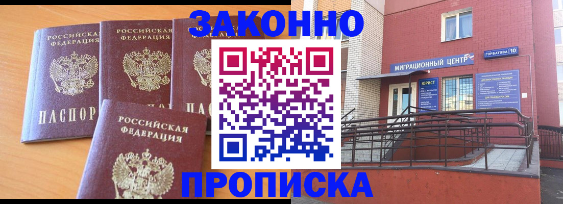 прописка штамп в Михайловске