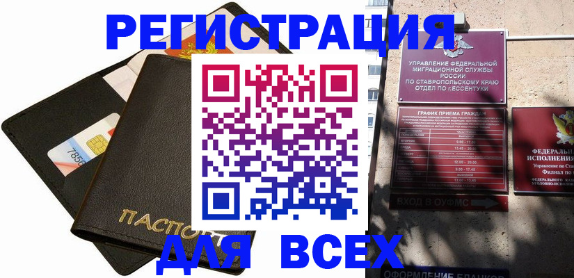 прописка для военкомата в Михайловске