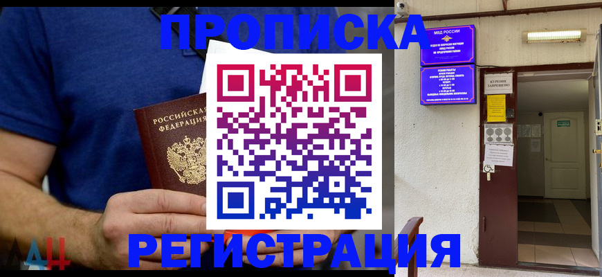 прописка поиск в Михайловске