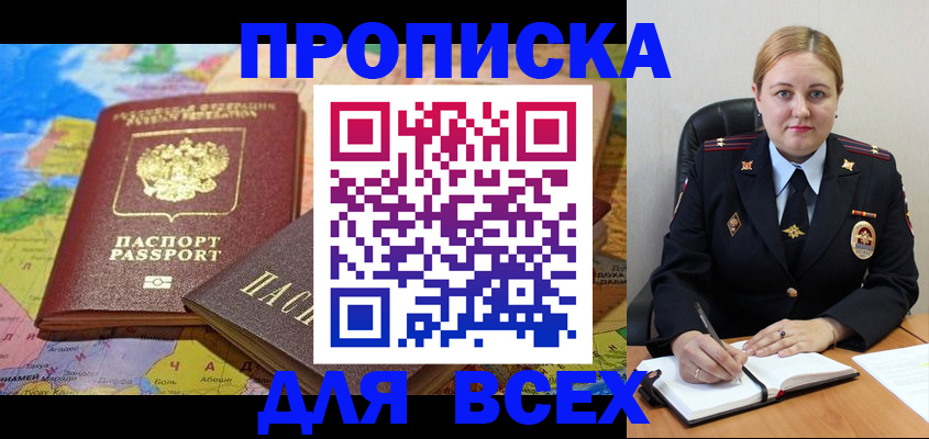 прописка в Михайловске