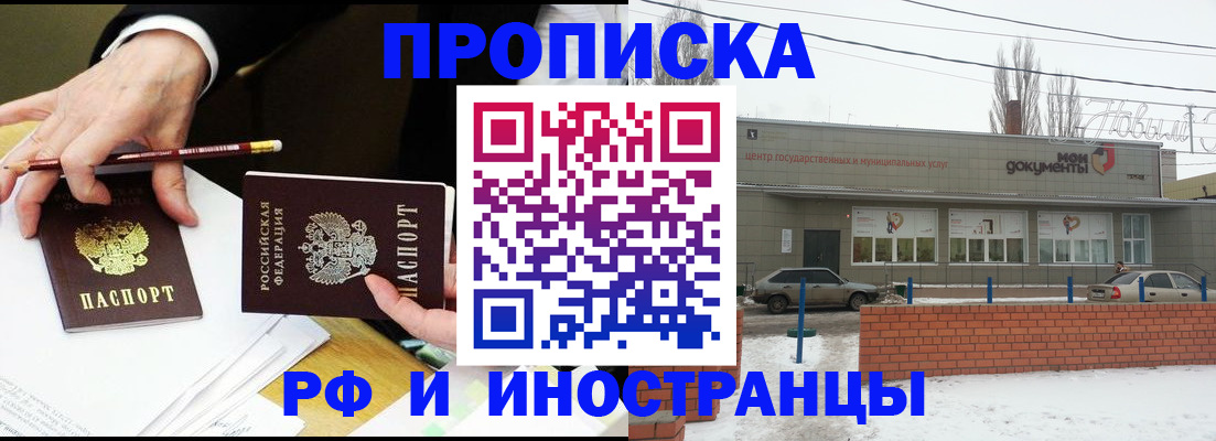 временная регистрация купить в Михайловске